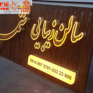 قیمت تابلو چلنیوم ستاره ای تا 30% تخفیف قیمت خرید|فروش طراحی اجرا