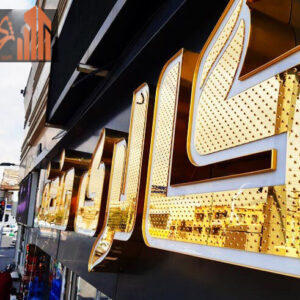 قیمت تابلو چلنیوم طلایی تا 30% تخفیف قیمت خرید-فروش طراحی اجرا