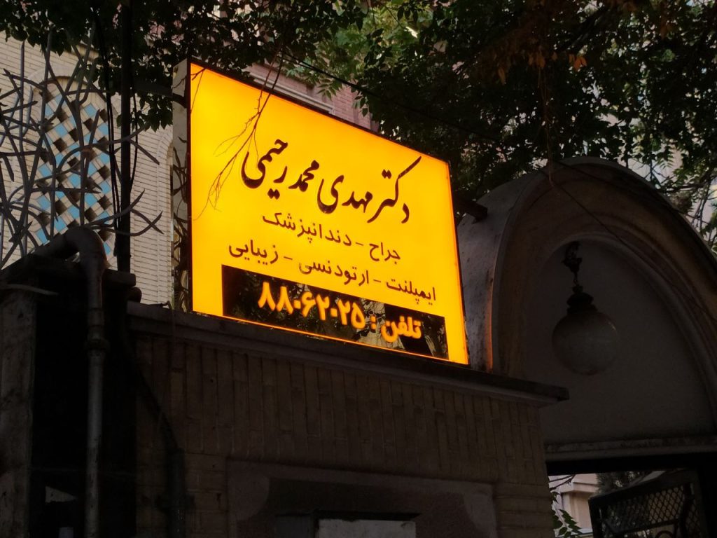 تابلو مناسب دکتر داروساز و داروخانه