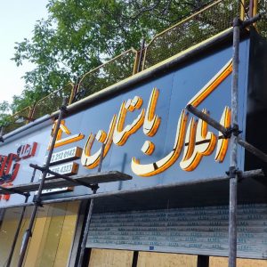 ساخت تابلو استیل برجسته