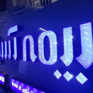 ساخت حروف چلنیوم پانچی