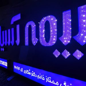 طراحی حروف چلنیوم پانچی