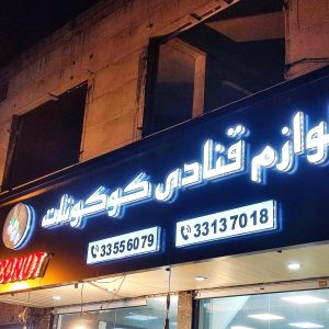 قیمت حروف چلنیوم پانچی