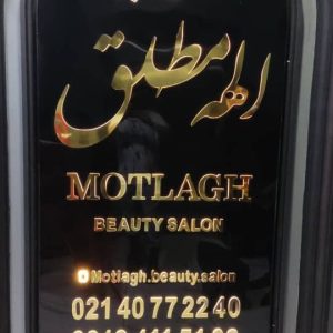 لایت باکس آرایشگاه