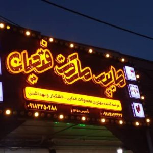 تابلو هایپر مارکت