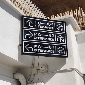 تابلو راهنما رستوران و ساختمان تجاری با نور
