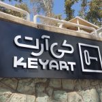 حروف سوئدی کافه رستوران