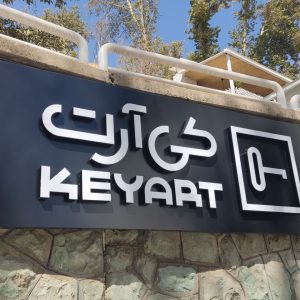 حروف سوئدی کافه رستوران